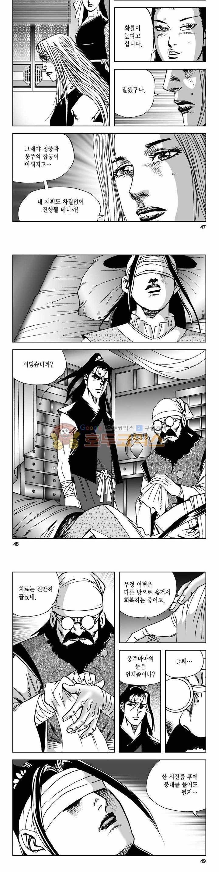 사해팔황 2부 36권 16