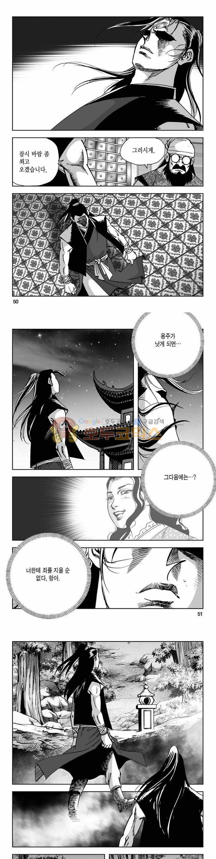 사해팔황 2부 36권 17