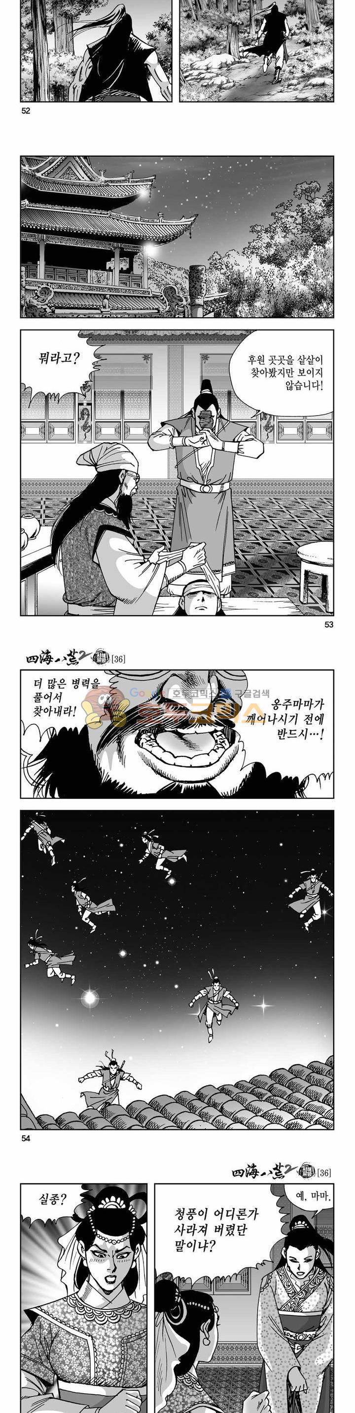 사해팔황 2부 36권 18