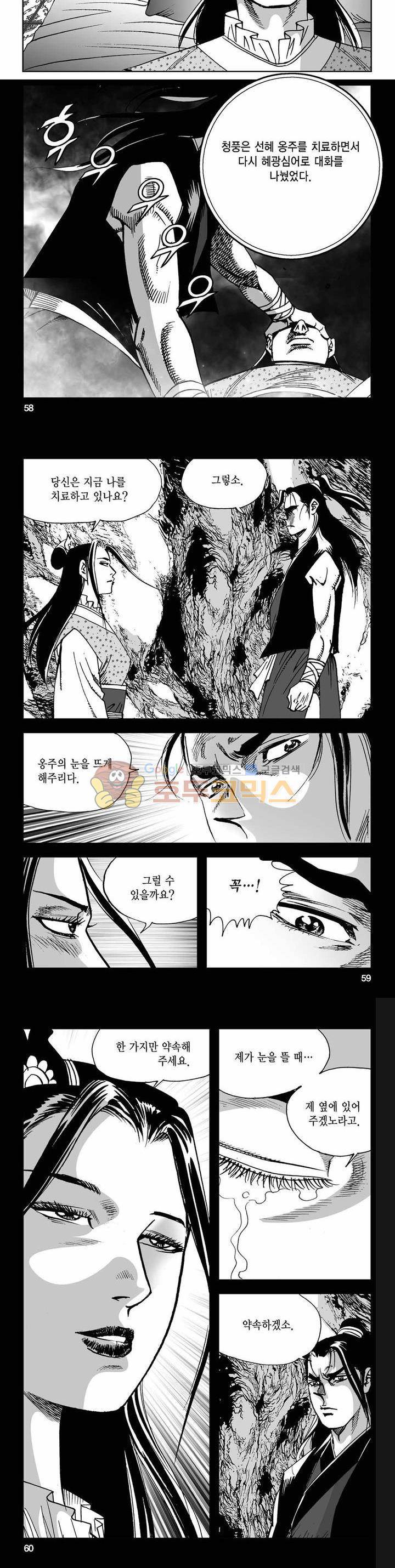 사해팔황 2부 36권 20