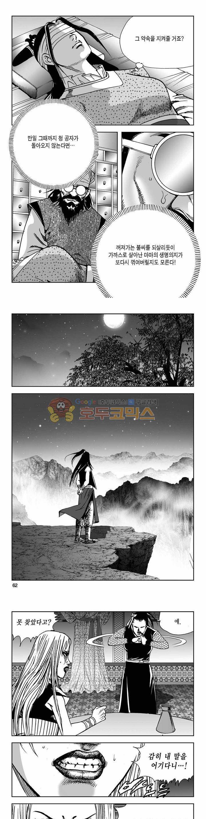 사해팔황 2부 36권 21