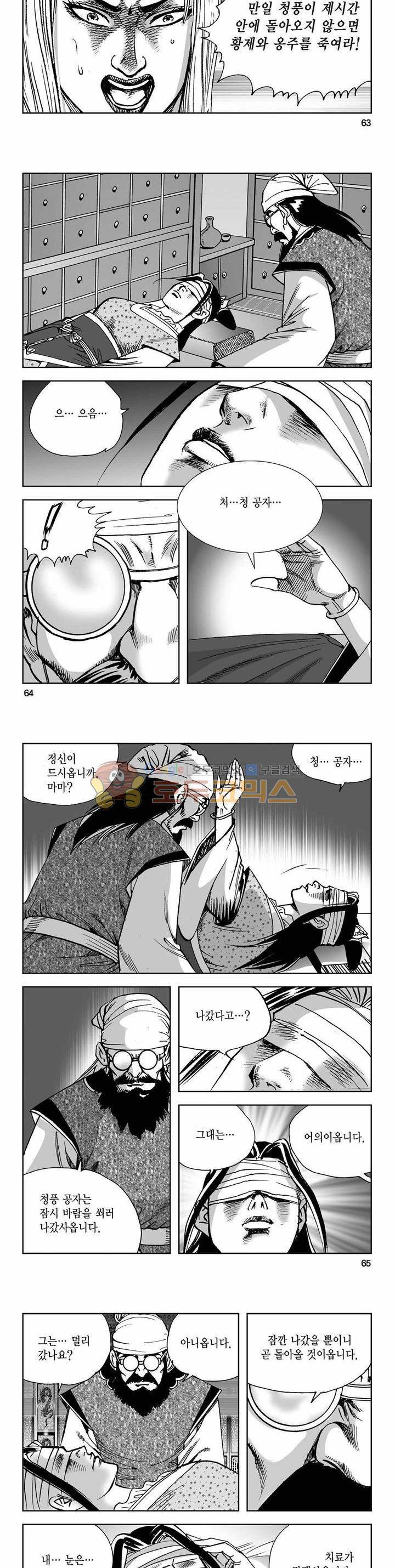 사해팔황 2부 36권 22