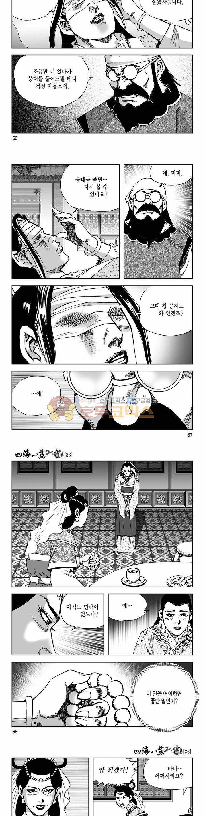 사해팔황 2부 36권 23