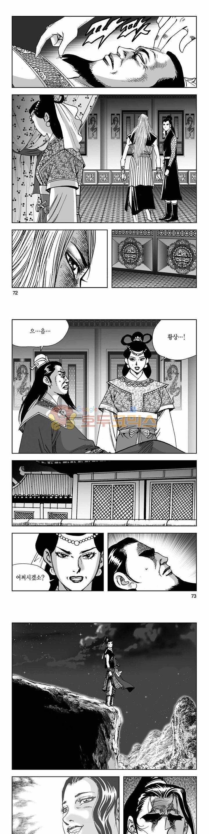 사해팔황 2부 36권 25