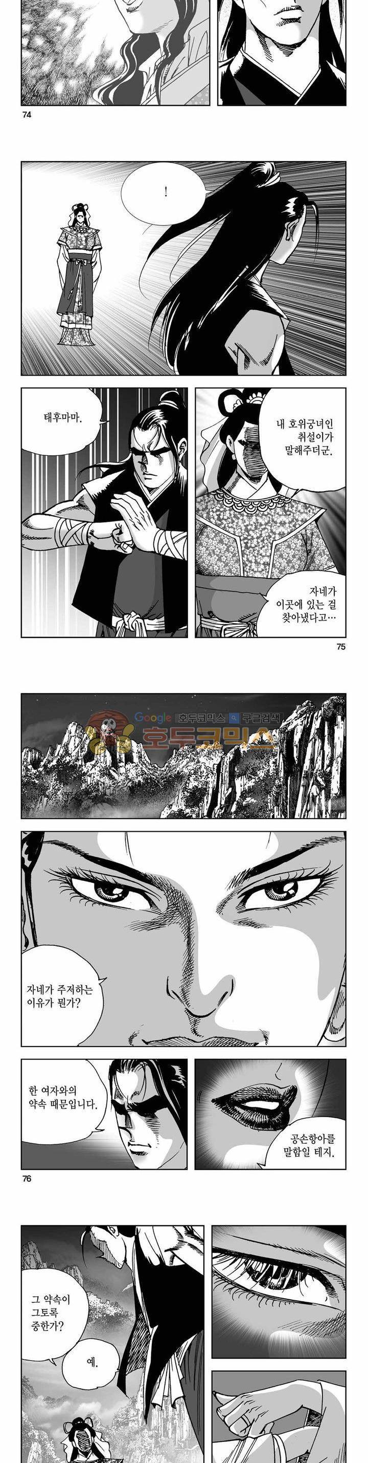 사해팔황 2부 36권 26