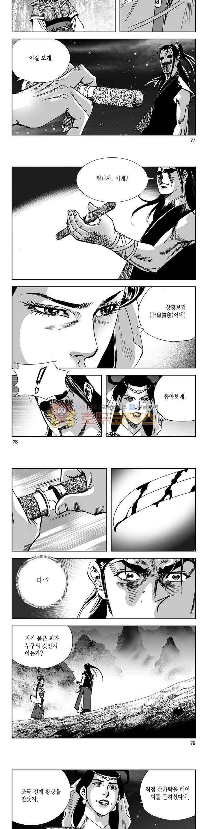 사해팔황 2부 36권 27
