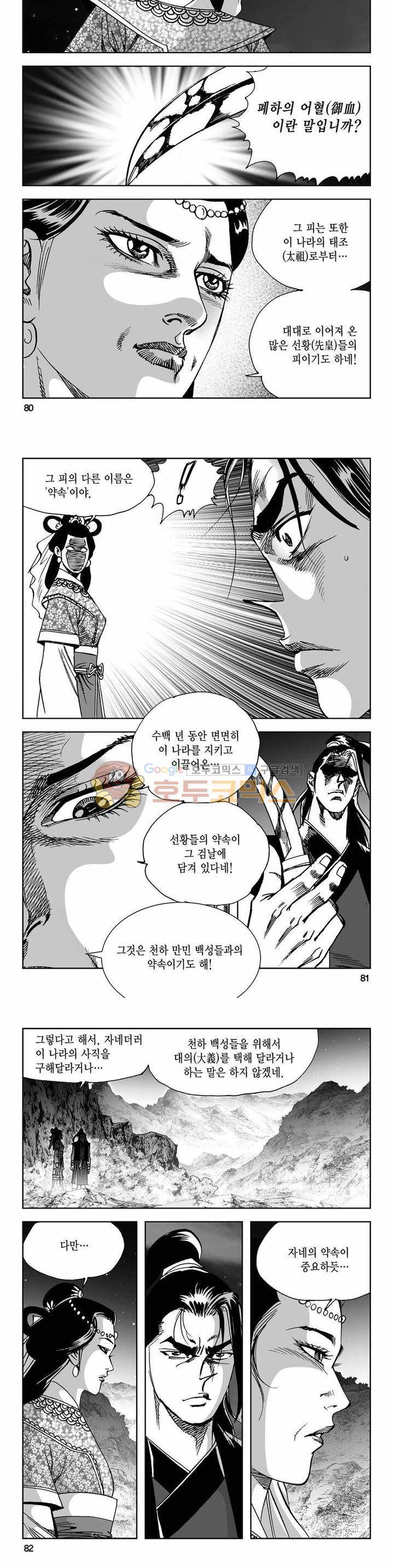 사해팔황 2부 36권 28