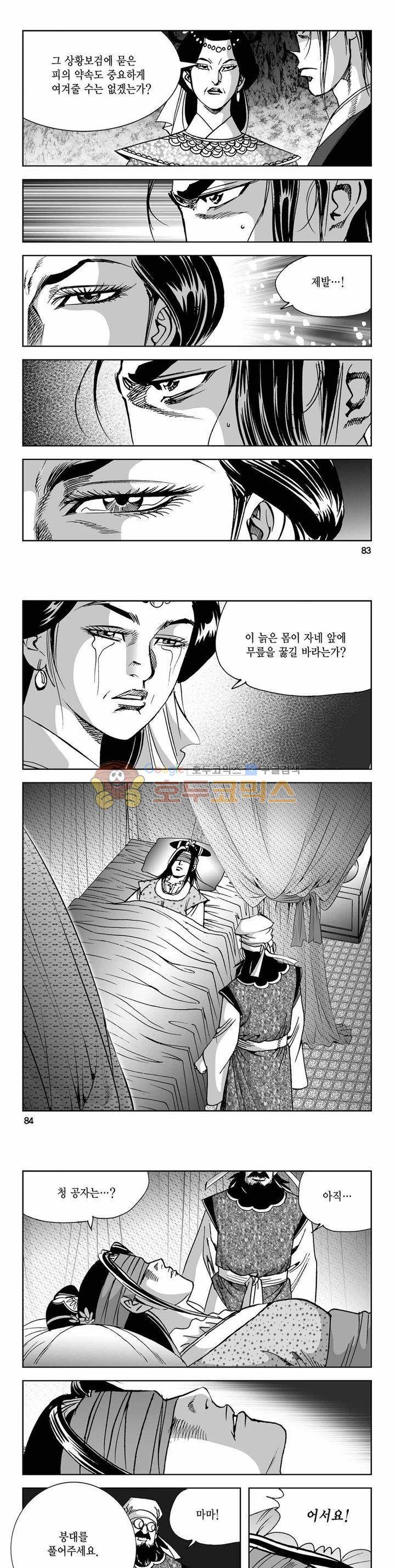 사해팔황 2부 36권 29