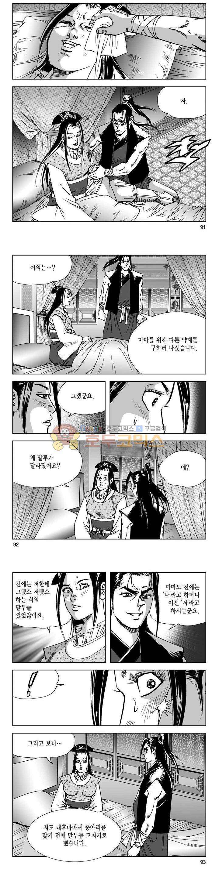사해팔황 2부 36권 32