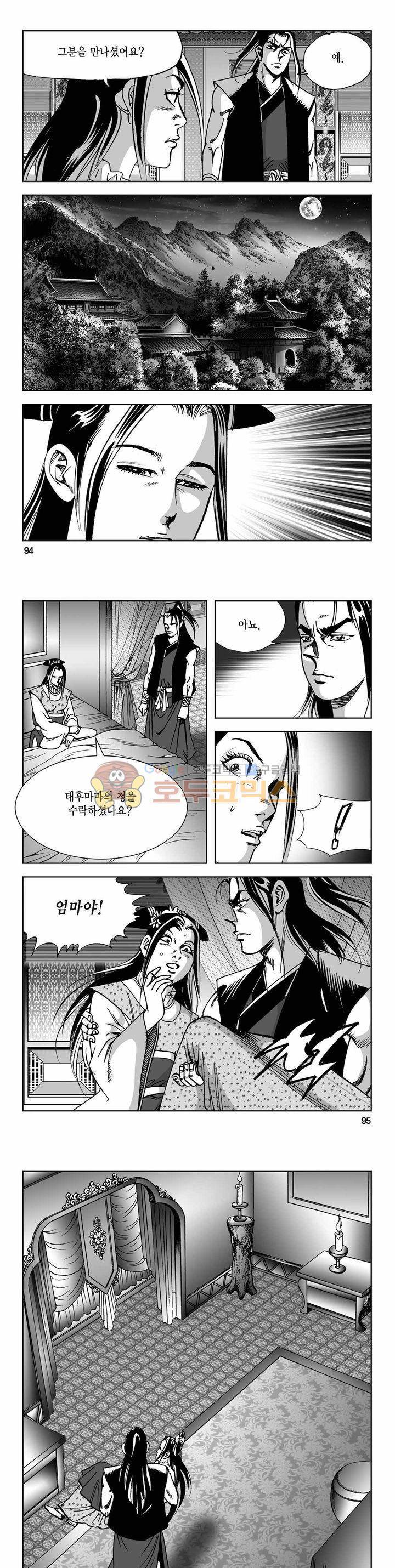 사해팔황 2부 36권 33