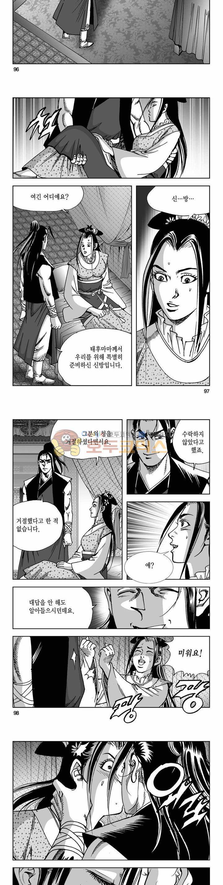 사해팔황 2부 36권 34