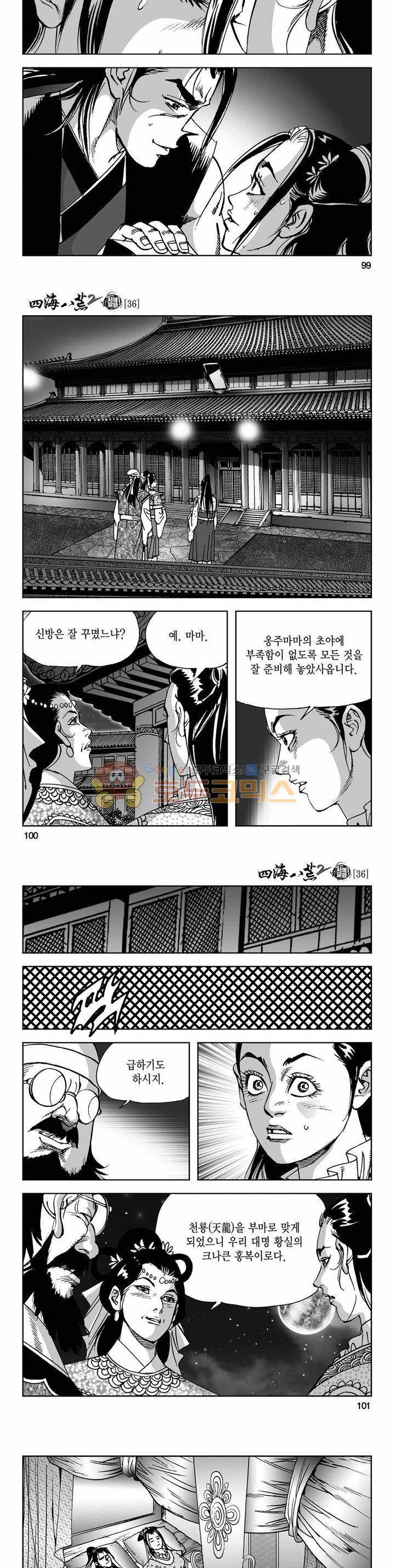 사해팔황 2부 36권 35