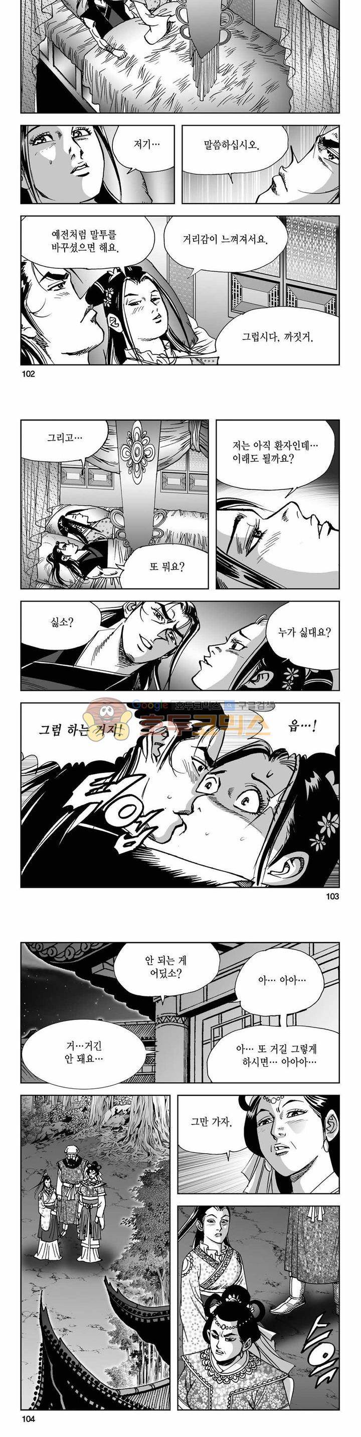 사해팔황 2부 36권 36