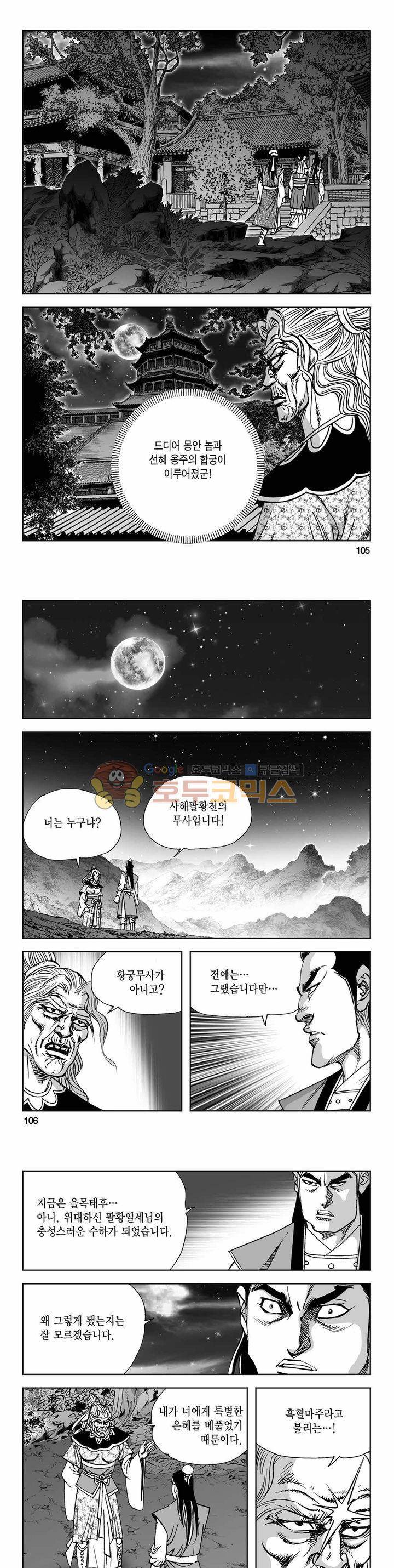 사해팔황 2부 36권 37