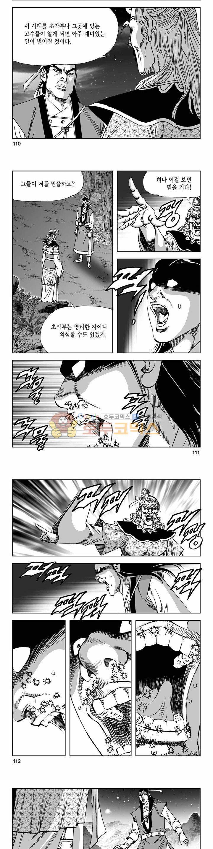 사해팔황 2부 36권 39