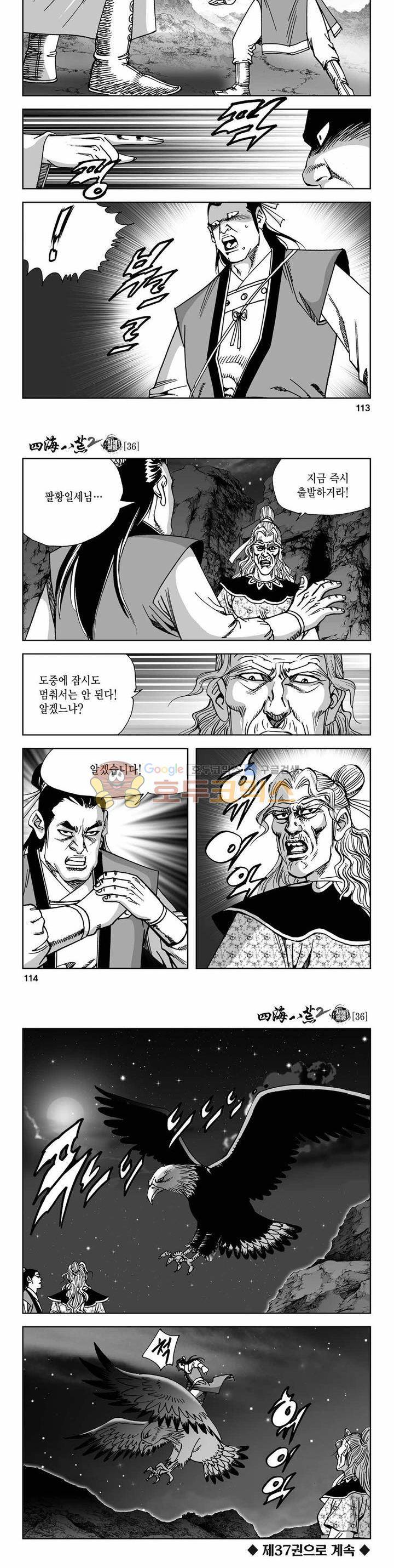 사해팔황 2부 36권 40