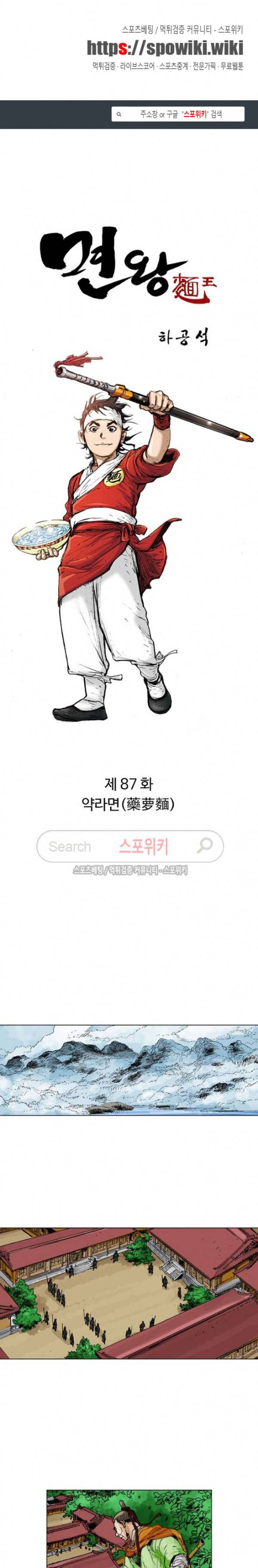 면왕 87화 1