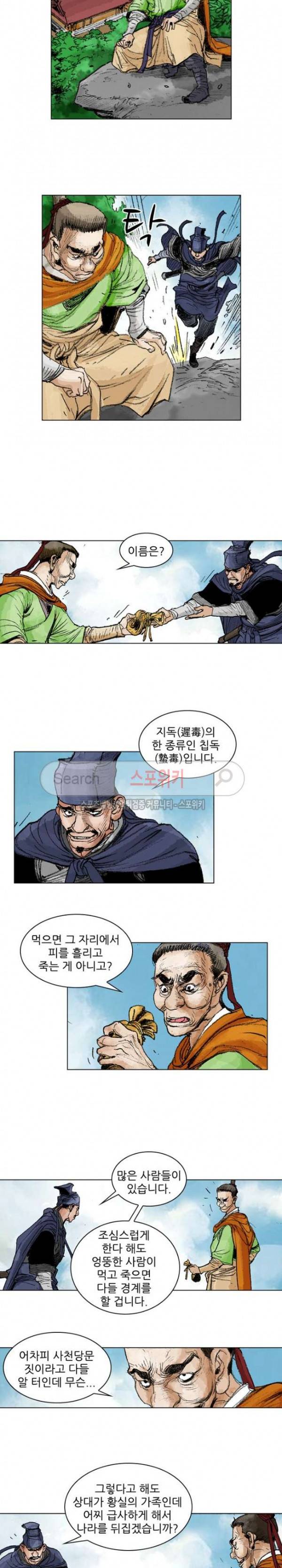 면왕 87화 2