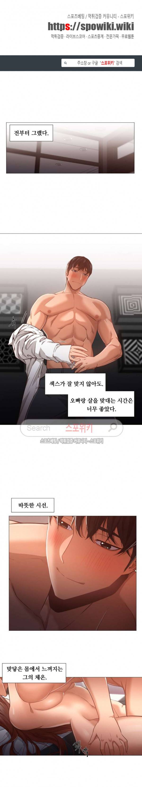 서는 여자 21화 1