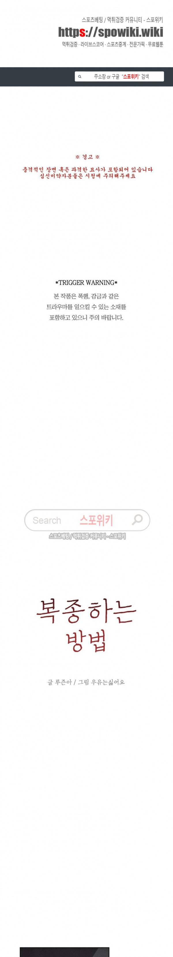 복종하는 방법 24화 1