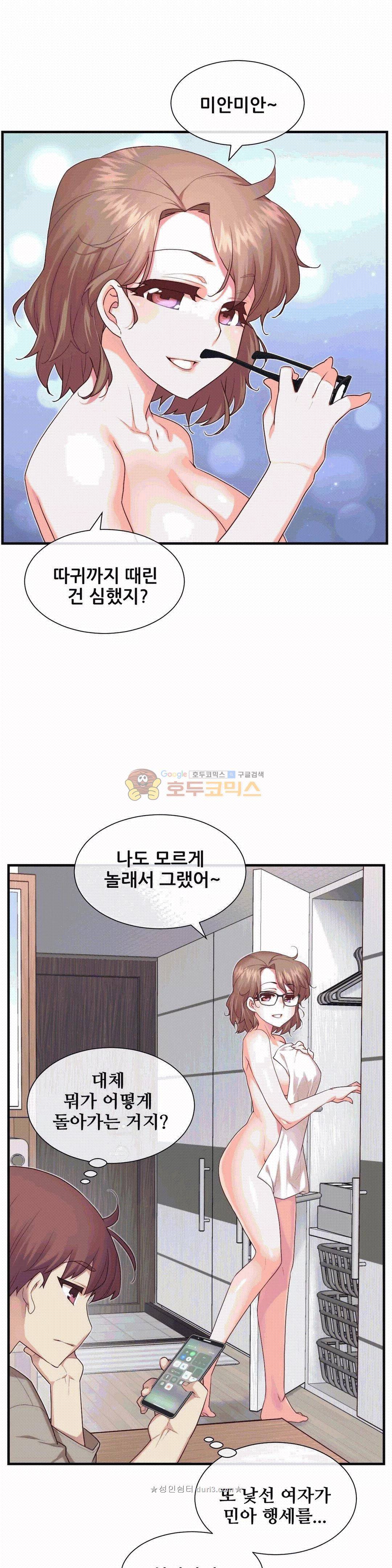 1/6 여친 11화 5