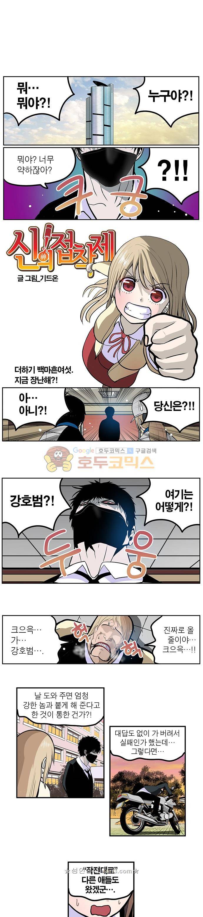 신의 접착제 146화 - 지금 장난해?! 1