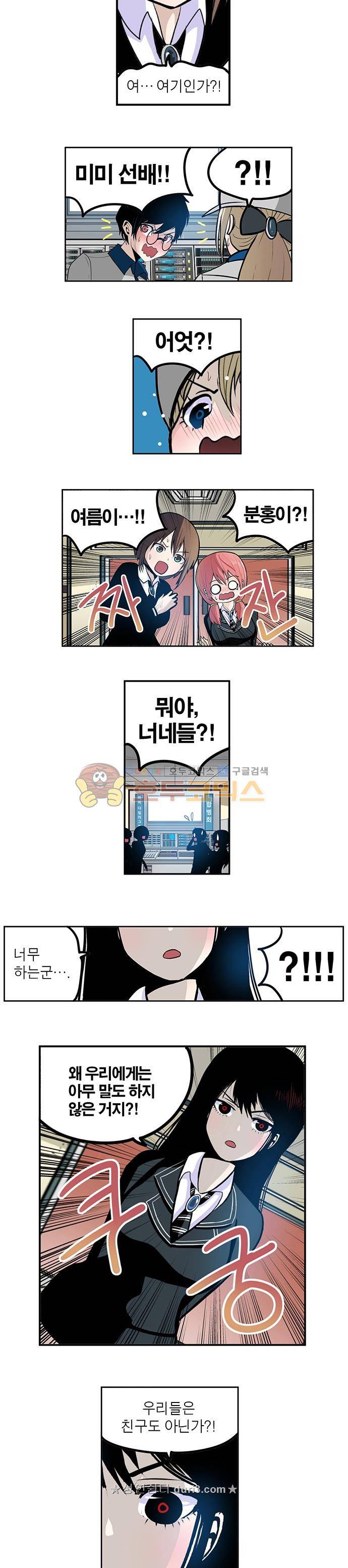 신의 접착제 146화 - 지금 장난해?! 2