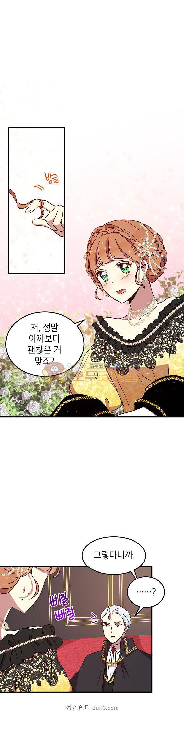 왜 이러세요, 공작님! 40화 1