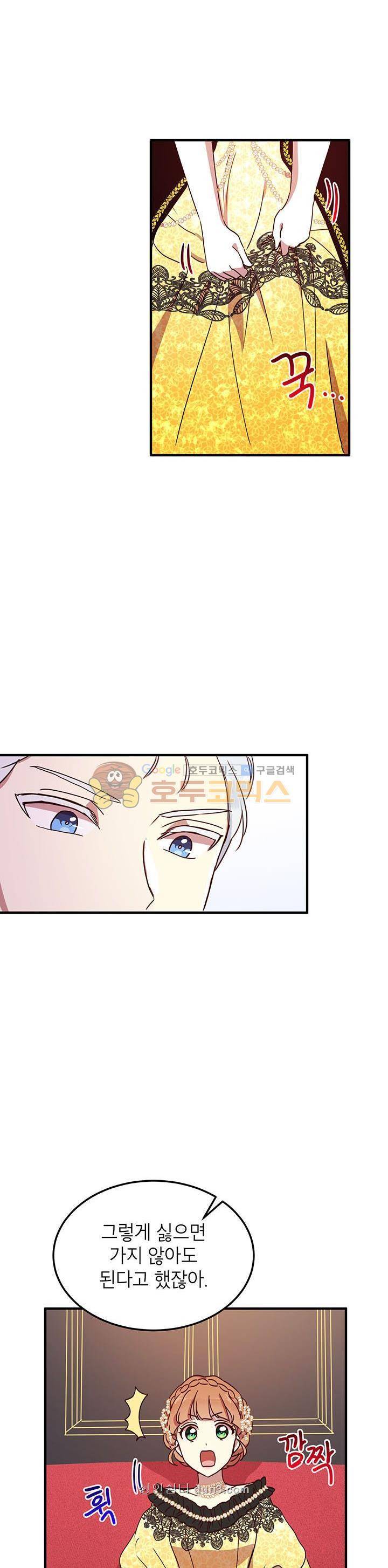 왜 이러세요, 공작님! 40화 2