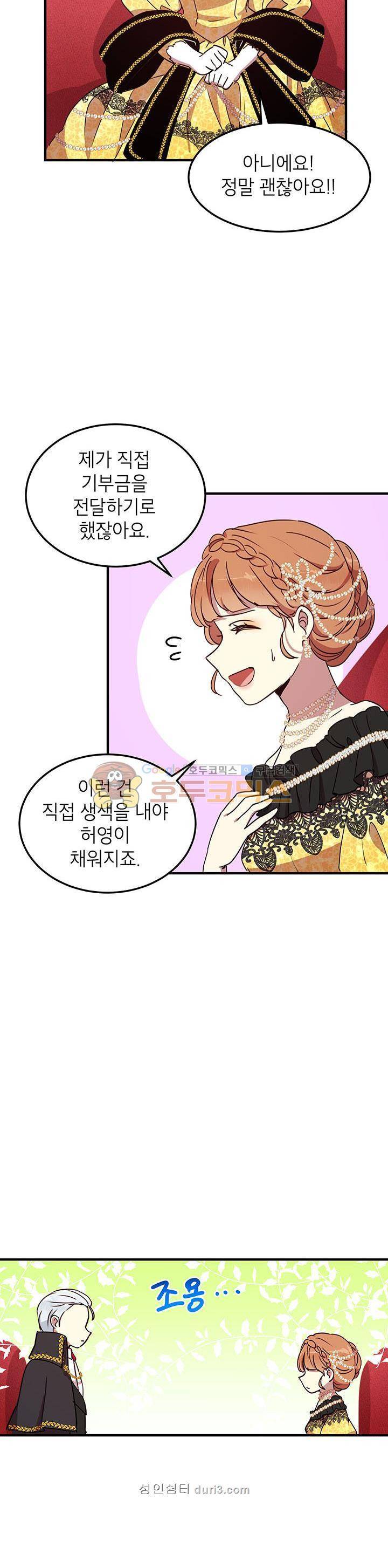 왜 이러세요, 공작님! 40화 3