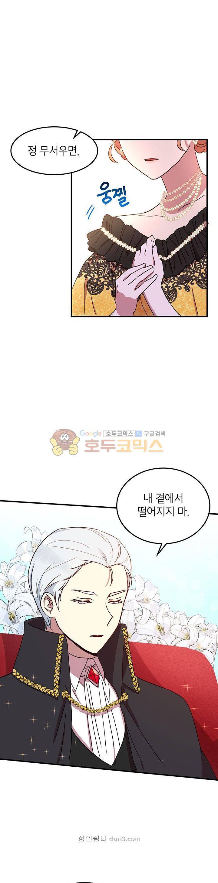 왜 이러세요, 공작님! 40화 4
