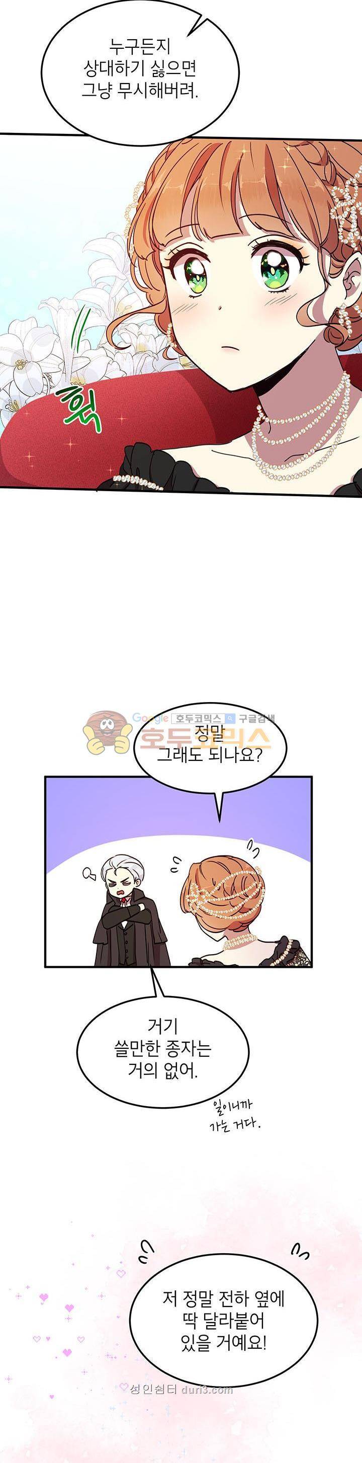 왜 이러세요, 공작님! 40화 5