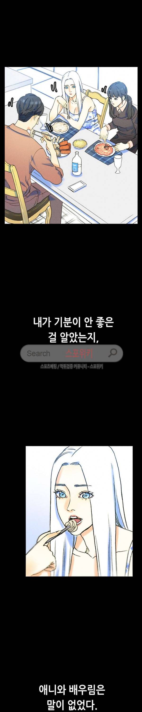스폰서(투믹스) 36화 4