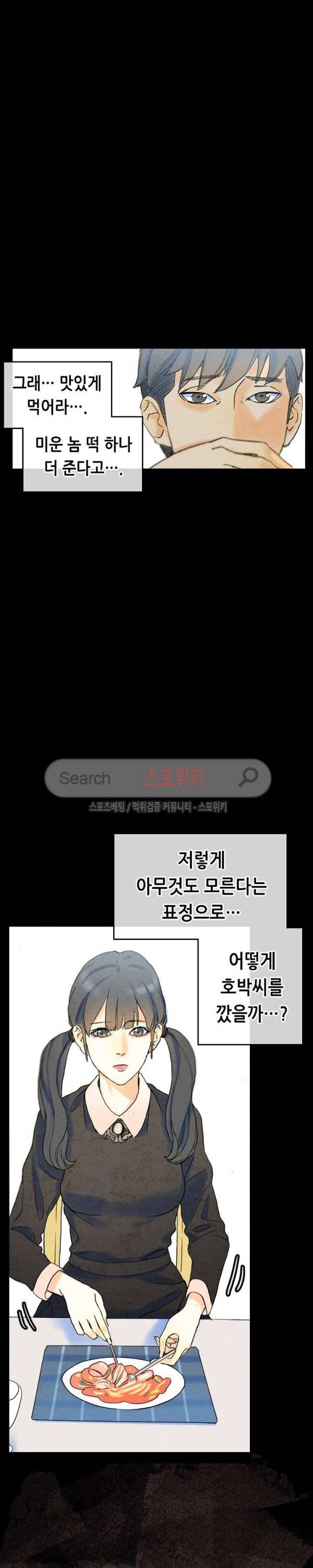 스폰서(투믹스) 36화 6