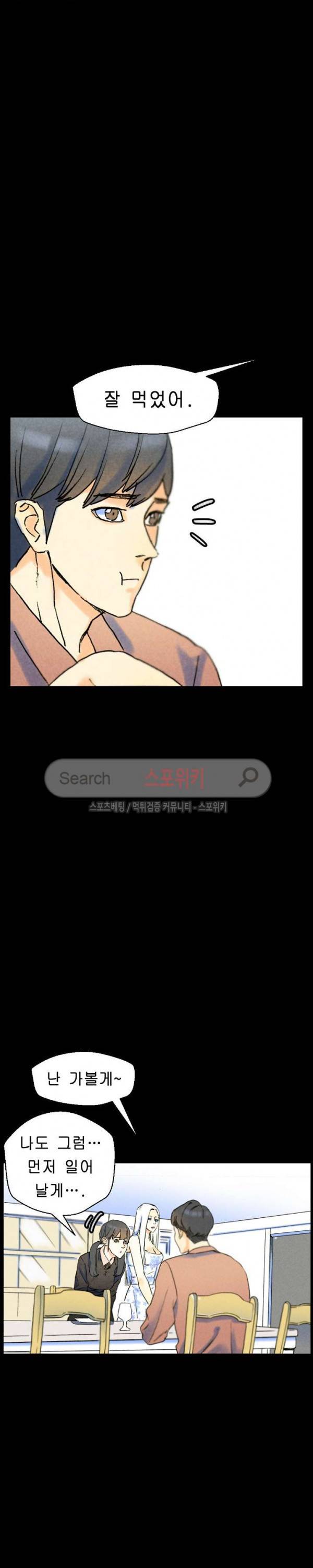스폰서(투믹스) 36화 8
