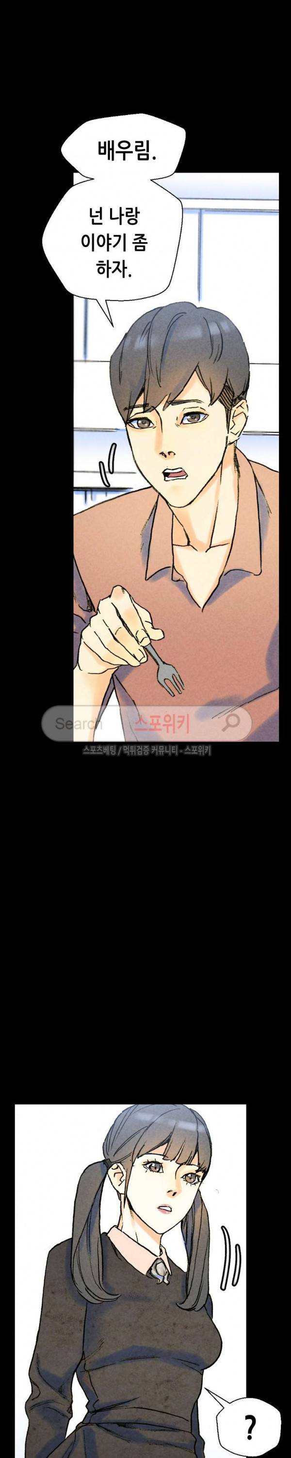 스폰서(투믹스) 36화 9
