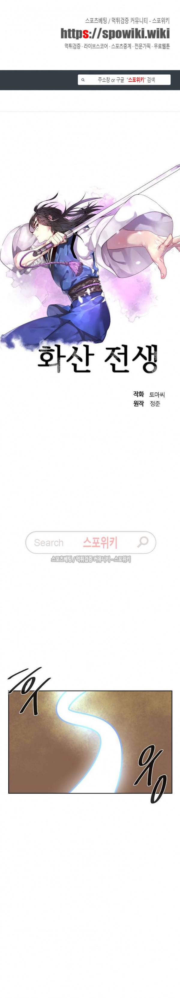 화산전생 77화 1