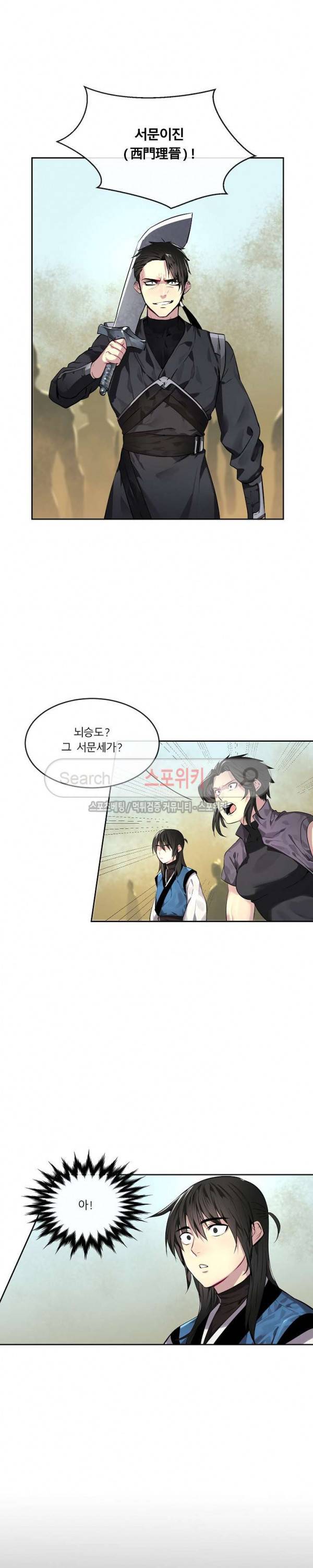 화산전생 77화 4