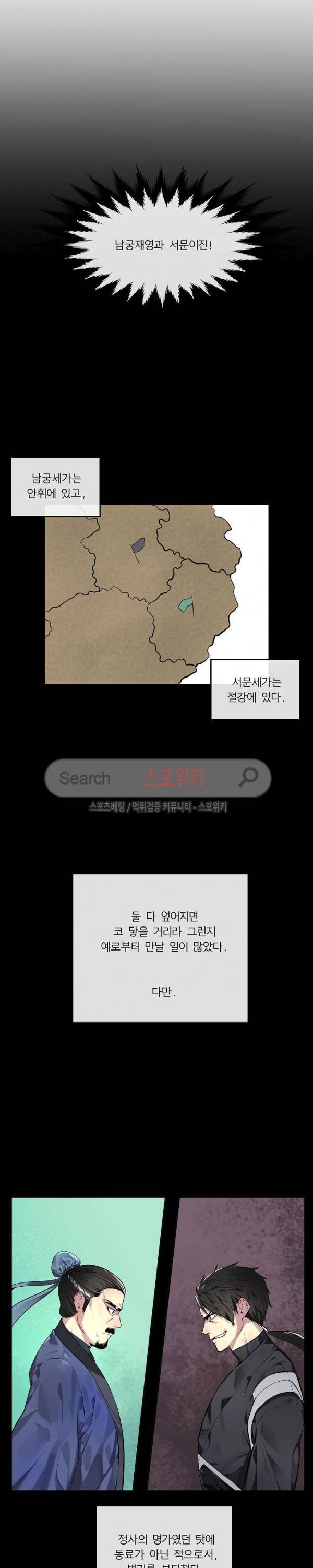 화산전생 77화 5