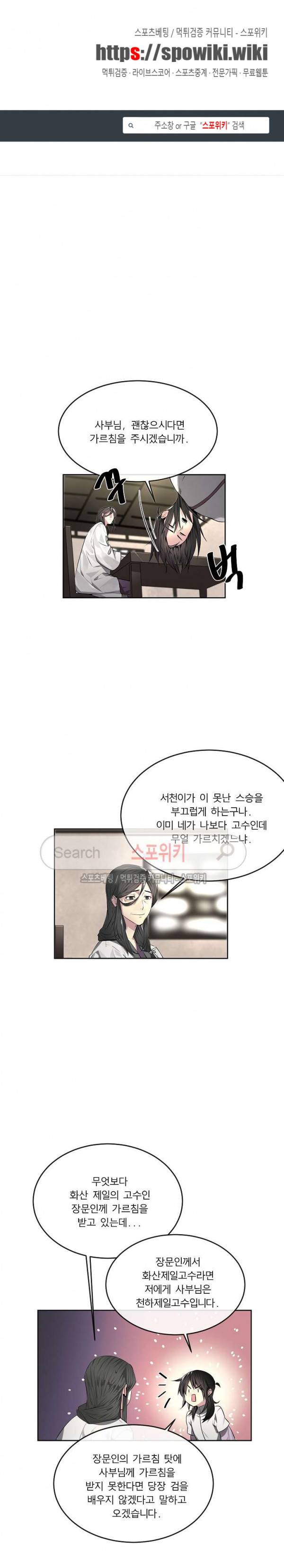 화산전생 87화 1
