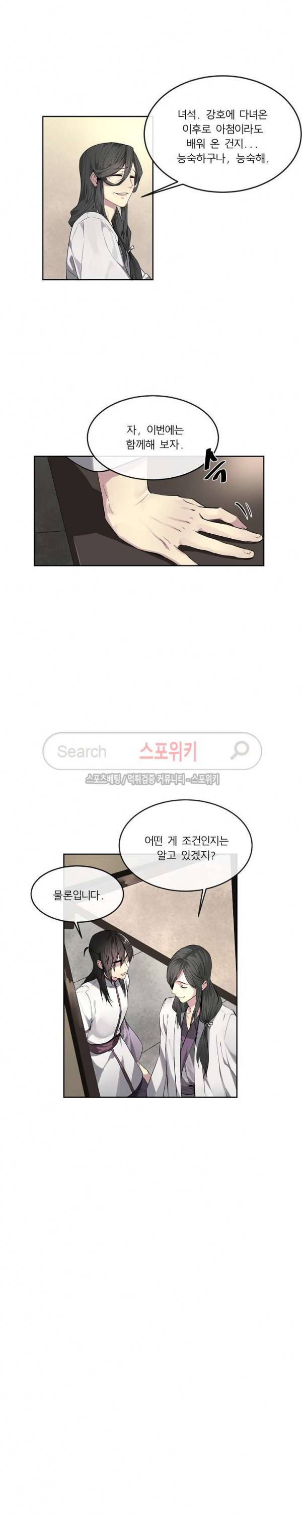 화산전생 87화 2