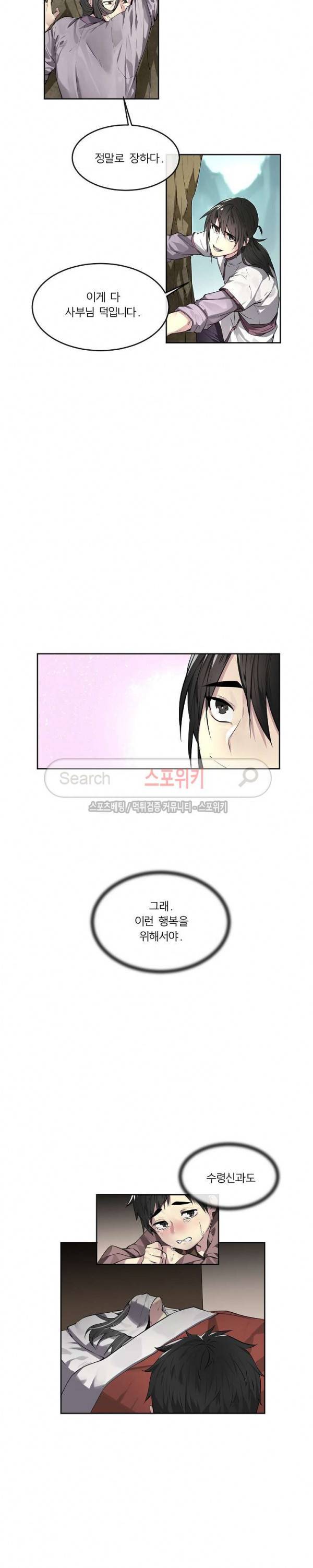 화산전생 87화 4