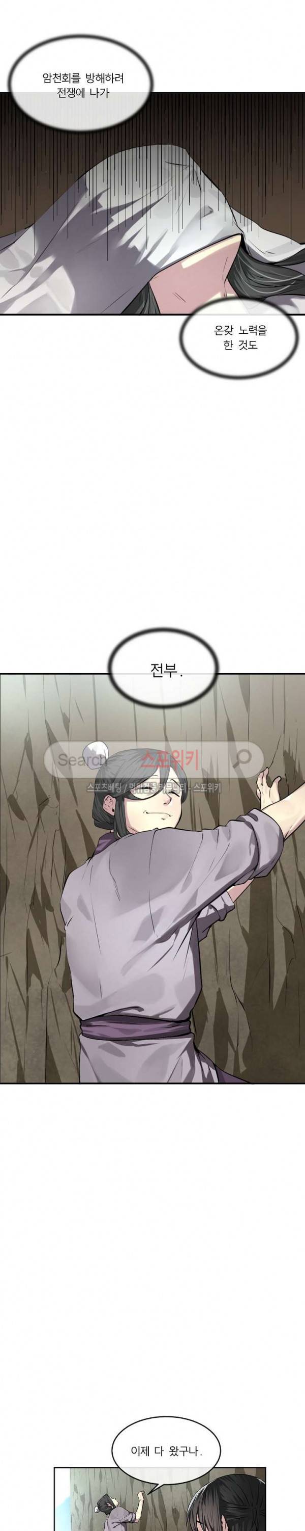 화산전생 87화 5