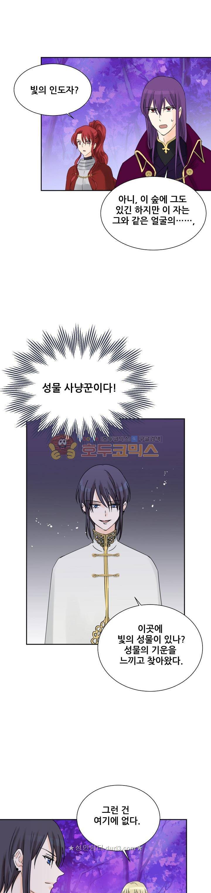 폭군의 행방 61화 1