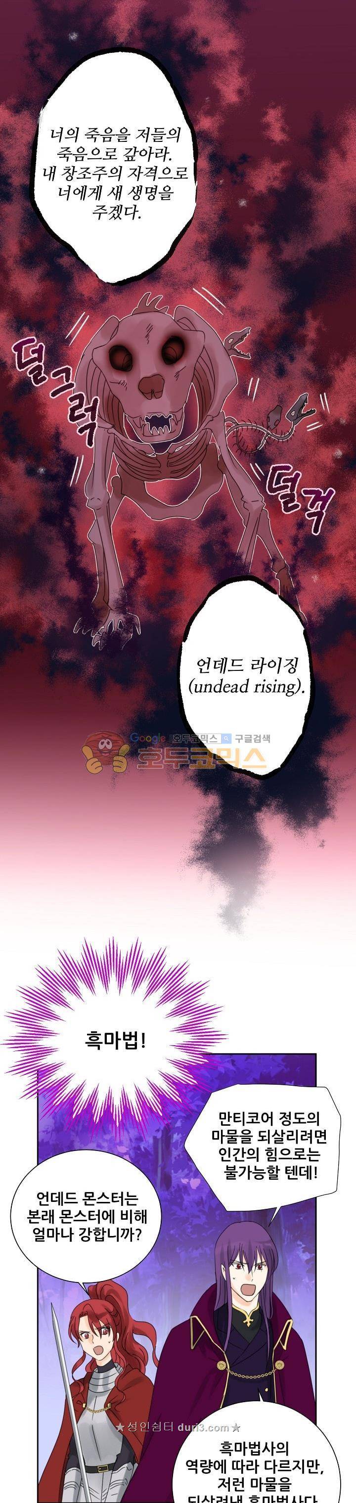 폭군의 행방 61화 3