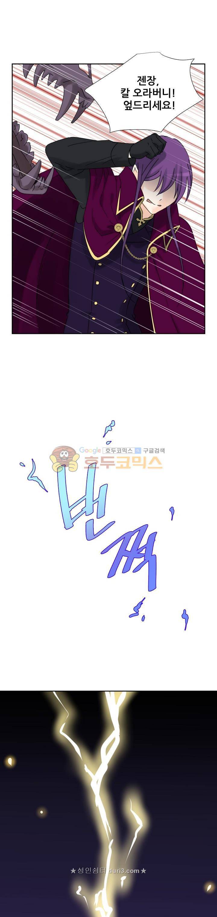 폭군의 행방 61화 5
