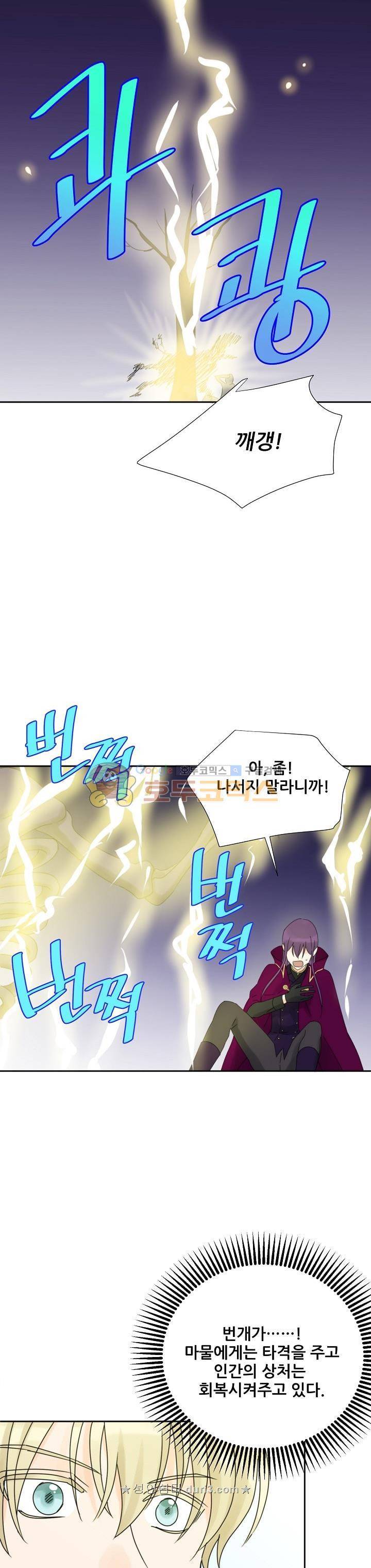 폭군의 행방 61화 6