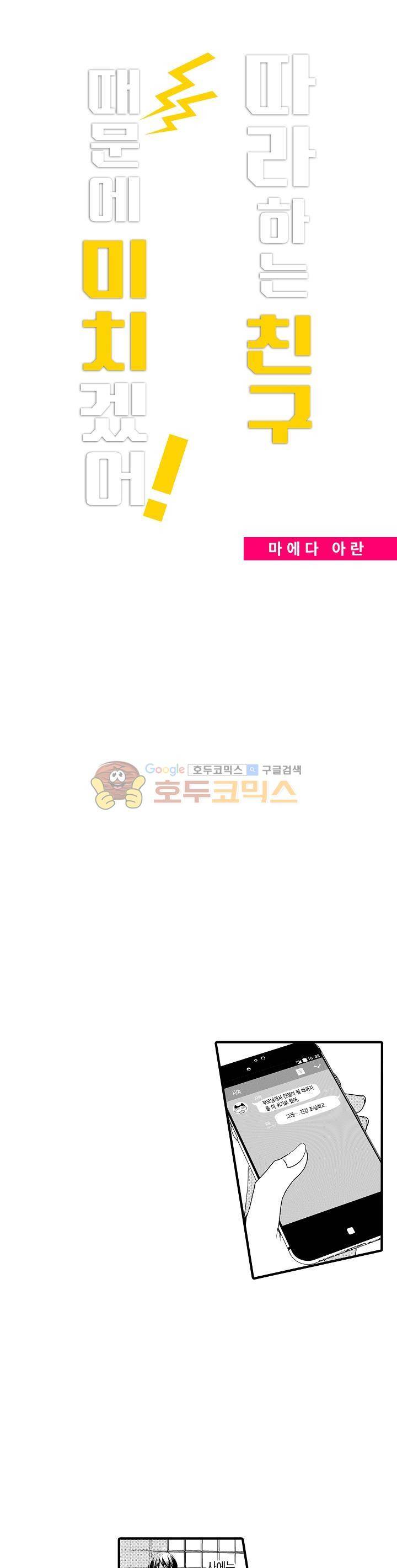 따라 하는 친구 때문에 미치겠어! 21화 1