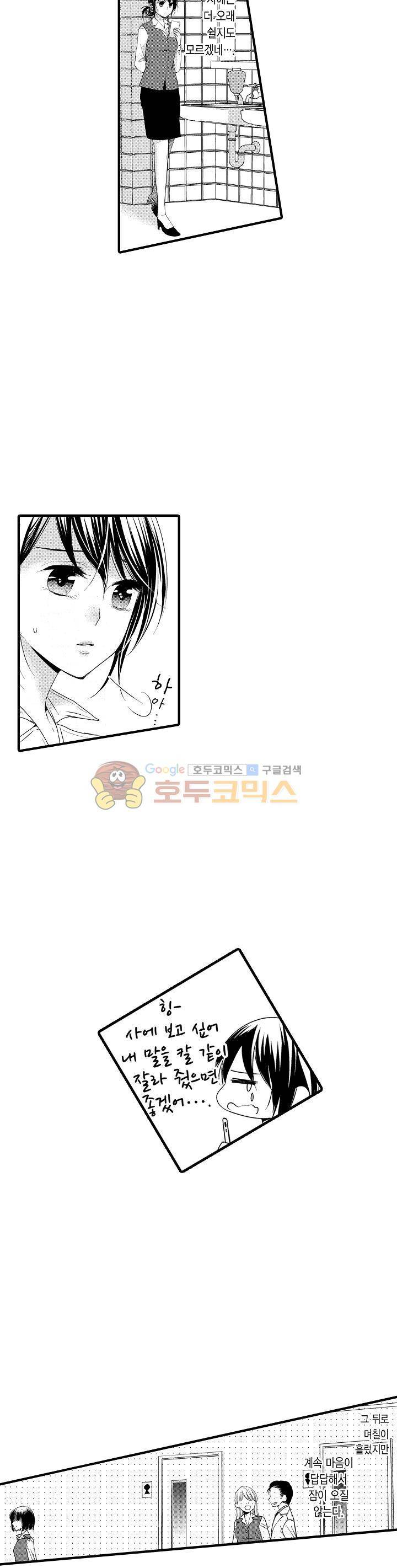 따라 하는 친구 때문에 미치겠어! 21화 2
