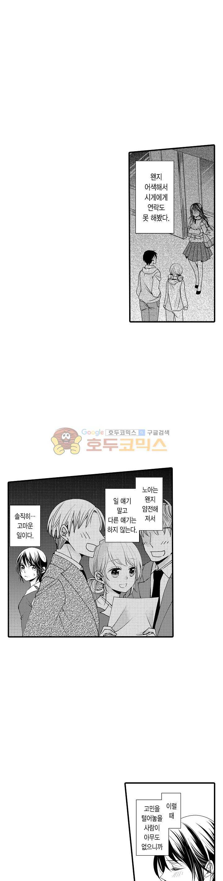 따라 하는 친구 때문에 미치겠어! 21화 3
